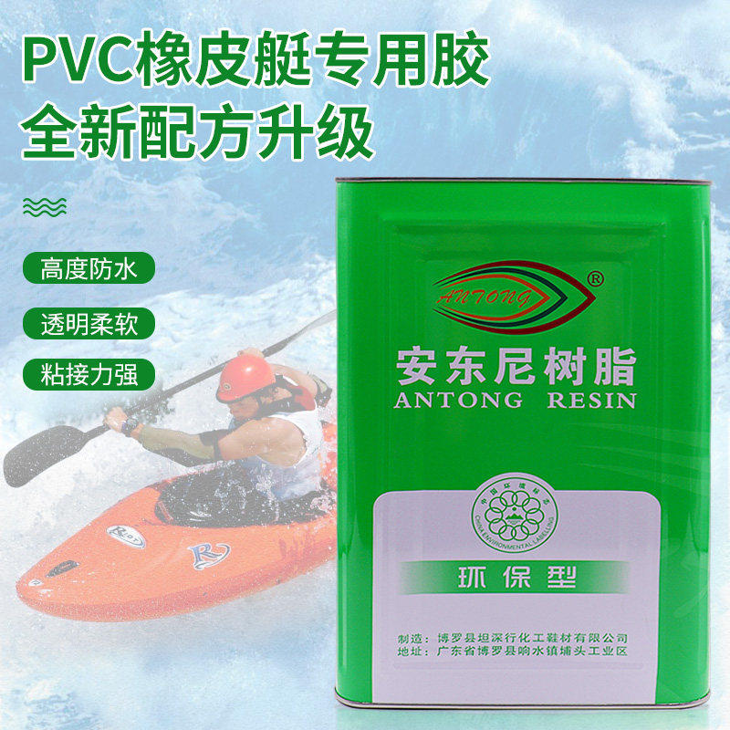 PVC橡皮划艇专用胶水处理固化剂充气船玩具雨靴修补 强力粘合防水,工业油品/胶粘/化学/实验室用品,胶粘剂/胶水,淘宝优惠券,粉丝福利购,淘宝优惠卷
