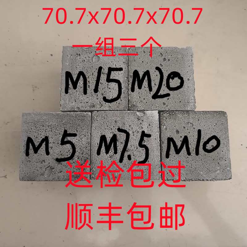 砂浆试块送检抗压试块送检砂浆试块抹灰砂浆试块砌筑砂浆试块送检