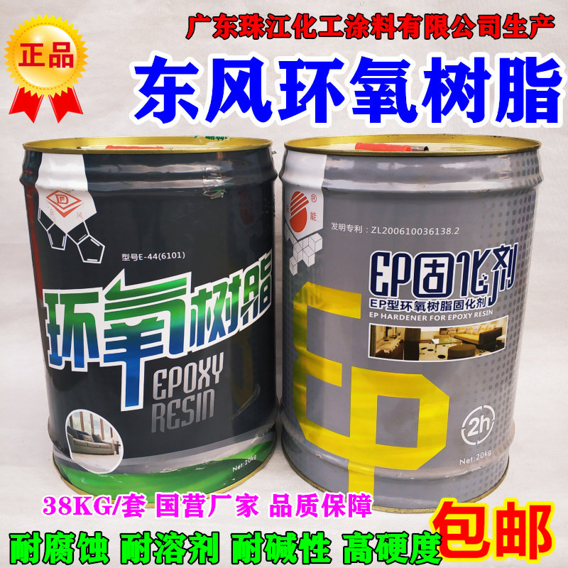 正品东风环氧树脂胶E44（6101) AB胶 施能牌38KG/组 环氧胶固化剂