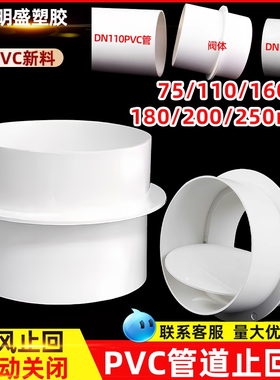 油烟机换气扇烟道止回阀PVC110排风管道止逆阀160/180/200单向阀