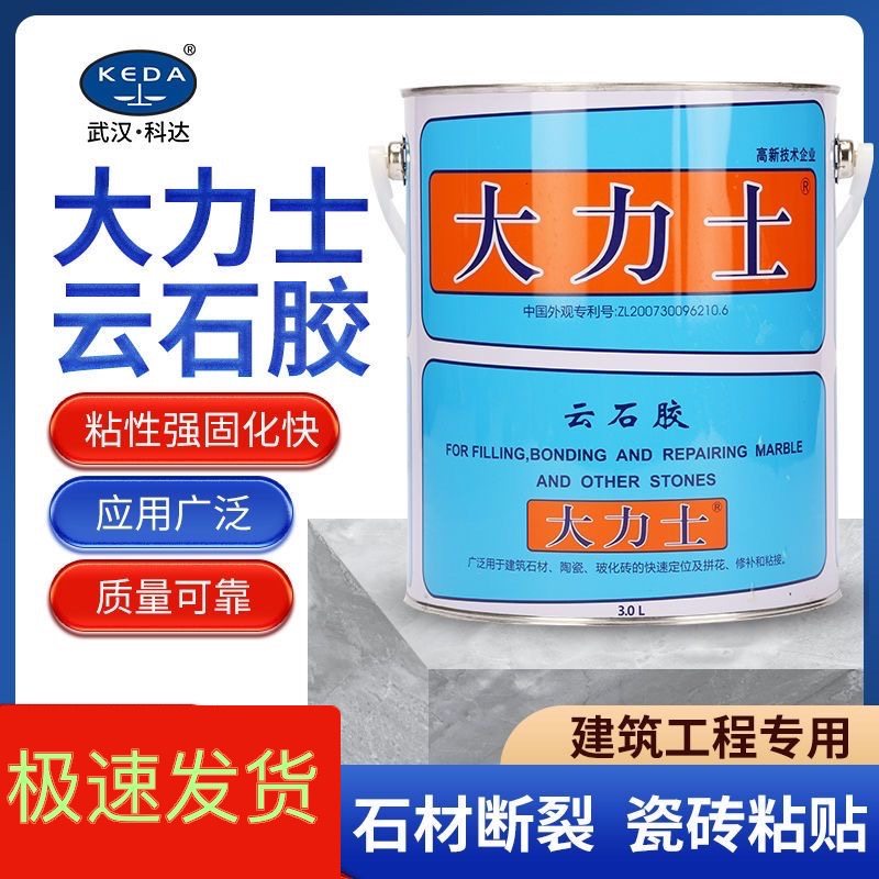 大力士云石胶透明瓷砖胶陶瓷石材修补胶石头粘接科达快干胶固化剂