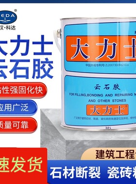 大力士云石胶透明瓷砖胶陶瓷石材修补胶石头粘接科达快干胶固化剂