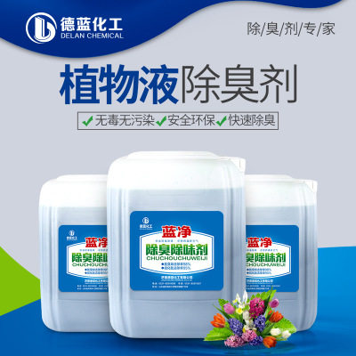 植物液除臭剂高浓缩除臭液