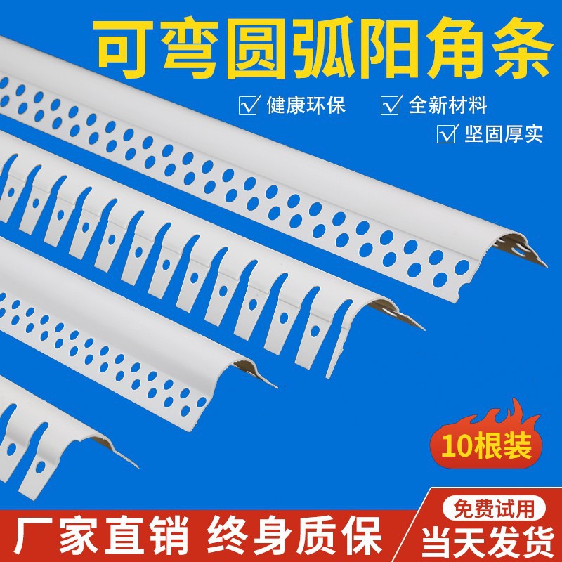 PVC圆弧线条半圆弧护角条圆形收