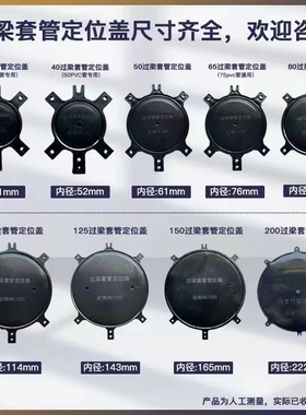 PVC穿梁套管定位盖固定器预埋件防水套管王八盒铝膜套管堵头管帽