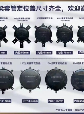 PVC穿梁套管定位盖固定器预埋件防水套管王八盒铝膜套管堵头管帽