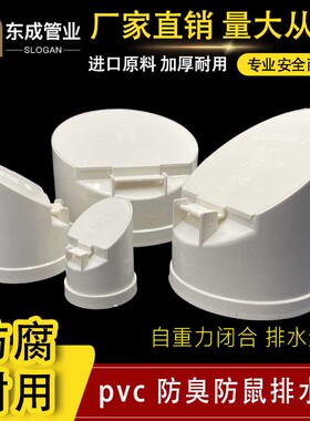 pvc排水管防臭器下水管堵口防老鼠110排污化粪池户外防臭防鼠虫盖