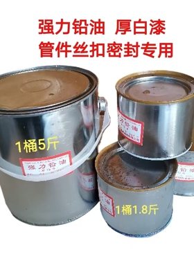 铅油厚白漆水暖管件丝扣密封油麻丝与麻丝配合使用强力铅油线麻丝