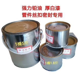 铅油厚白漆水暖管件丝扣密封油麻丝与麻丝配合使用强力铅油线麻丝