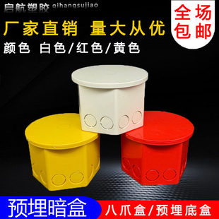 PVC预埋司令盒分线盒八角盒暗装圆接线灯头八爪盒7公分24插6插盒