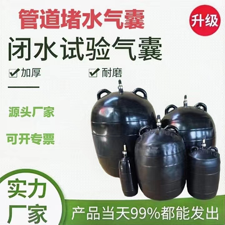 管道堵水气囊A级小型无压气囊管道封堵器下水道封堵器加厚气囊