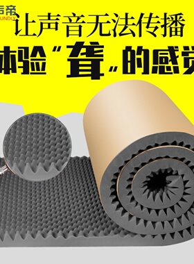 隔音棉吸音棉超强消音棉贴墙体自粘隔音板卧室家用ktv墙贴鸡蛋棉