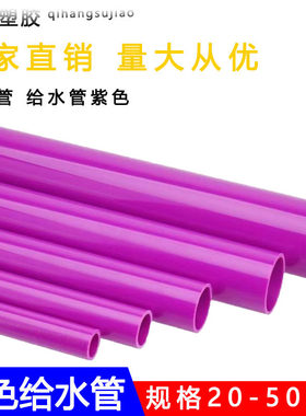 PVC纯紫色给水管4分胶粘塑料6分鱼缸鱼池水族管件20 25 32 40 50