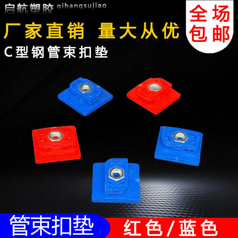 C型钢管束扣垫抗震支架C型钢配件M8吊卡底座丝杆连接件,基础建材,UPVC管,淘宝优惠券,粉丝福利购,淘宝优惠卷