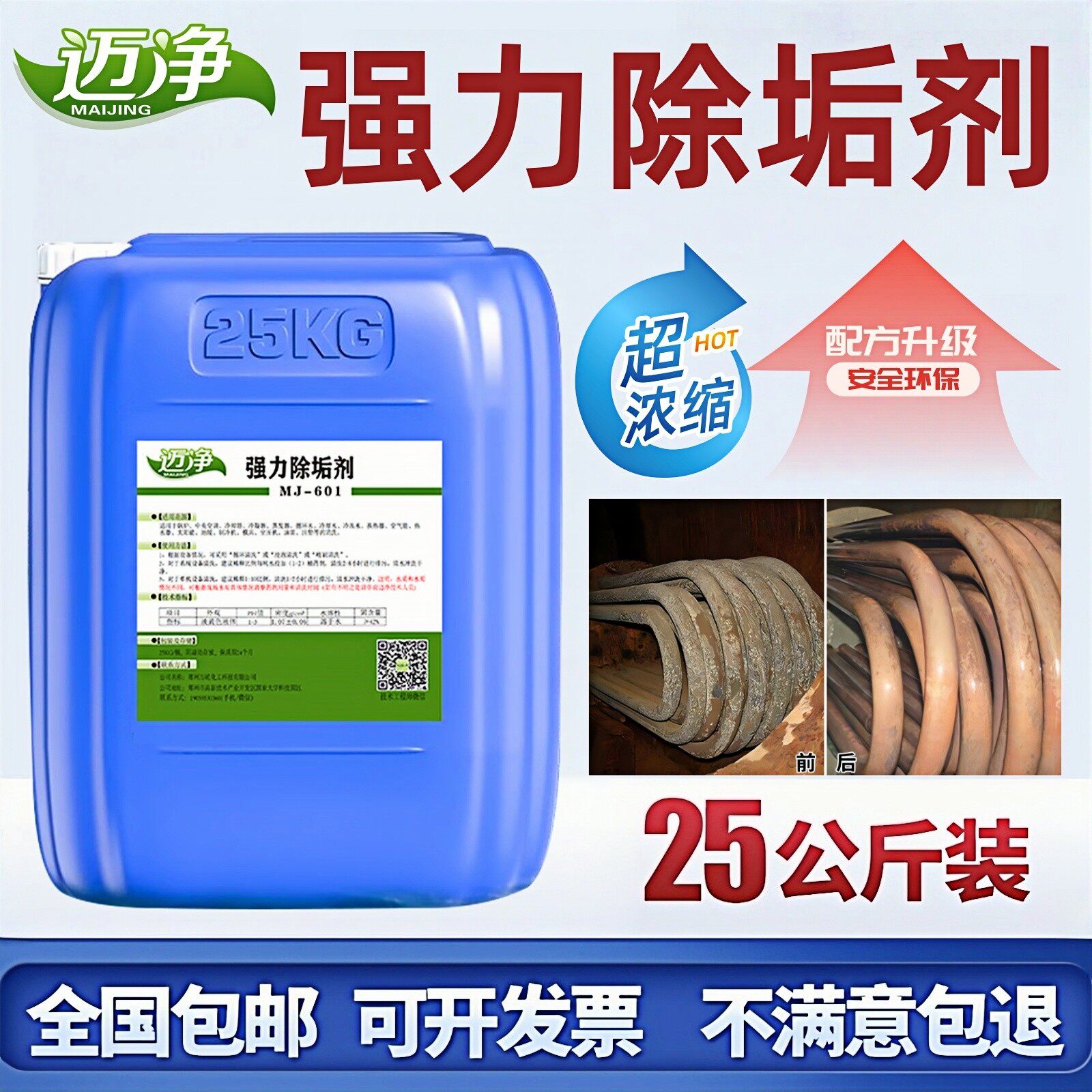 锅炉除垢剂工业强力去水垢太阳能地暖地热管道克垢中央空调清洗剂