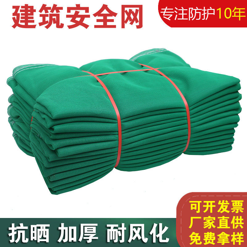 工地安全网建筑外架防护网工程防坠落网脚手架阻燃密目网绿色防尘