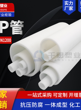 pp管管件白色大口径聚丙烯管子加厚管道管材空心管塑料管frpp管