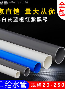PVC给水管白灰蓝色胶粘供水管上水给水管材20253240 50 63 75 110