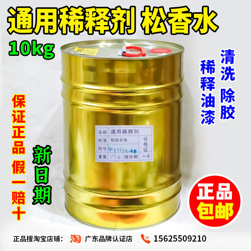 通用稀释剂松香水环保水性稀料清洗喷枪去油渍除胶调和油漆地坪漆