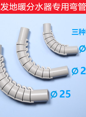 16/20/25地暖管专用龙骨护弯4分6分地热分水器弯管器塑料辅材