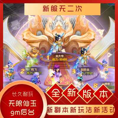 浮生若梦梦幻手游GM后台版买断