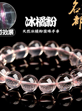 名都水晶 天然冰橘粉晶手链 莫桑比克星光粉水晶圆珠手串散珠批发