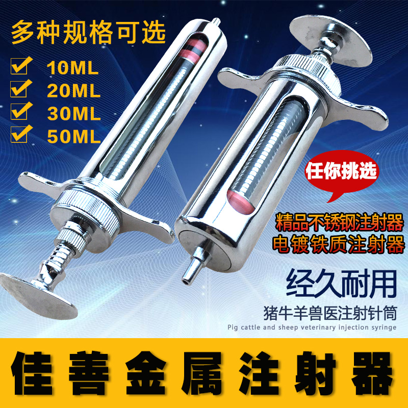 精品兽用针筒50ml金属注射器