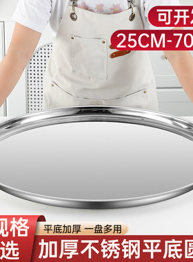 特厚不锈钢大圆盘托盘蒸凉皮盘