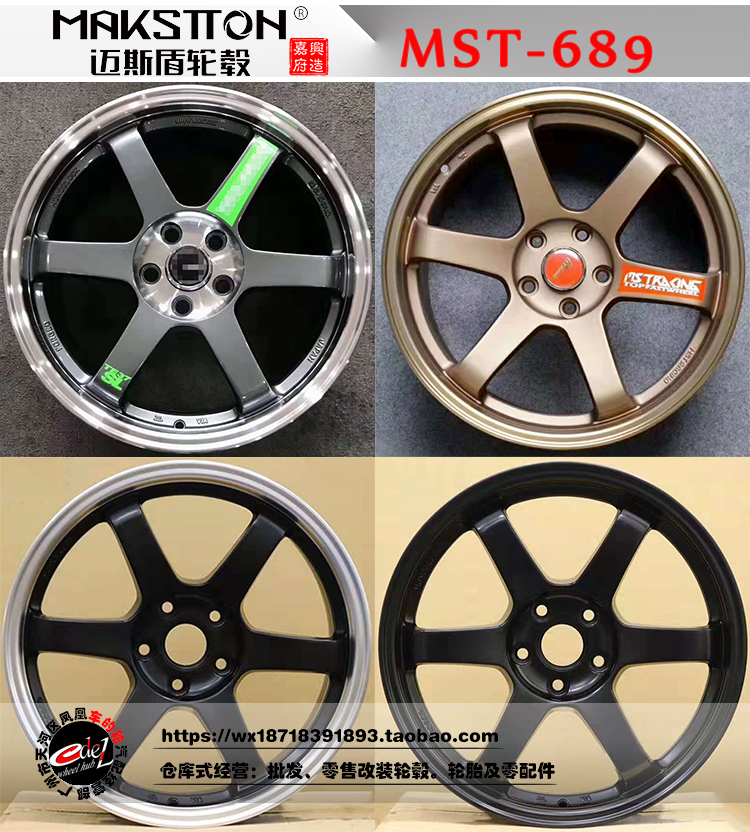 Makstton 迈斯盾 17 18 19寸TE37六柱抛边经典款铝合金改装轮毂