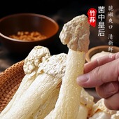 当季 新鲜干货未开裙嫩菇蕾短裙竹笙煲汤无硫天然无添加福建菌菇