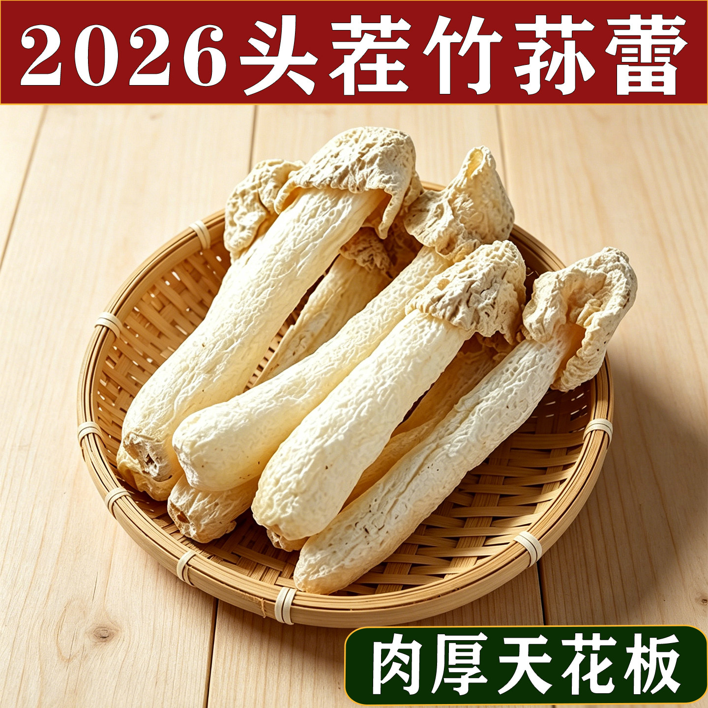 精品竹荪干货天然无熏硫无裙竹笙农家深山特产新鲜煲汤食材250克