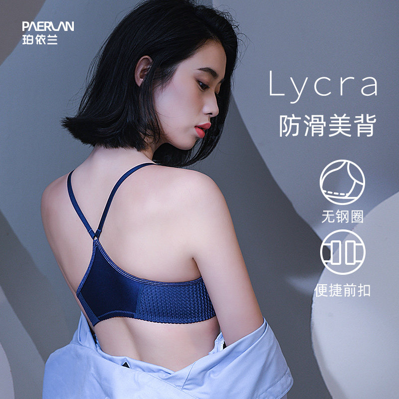 珀依兰前扣聚拢内衣女小胸光面无痕无钢圈防溜不掉肩交叉美背文胸