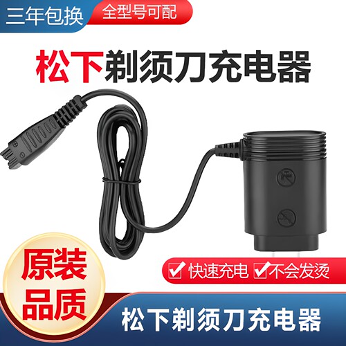松下剃须刀充电器线RE7-51/59/68