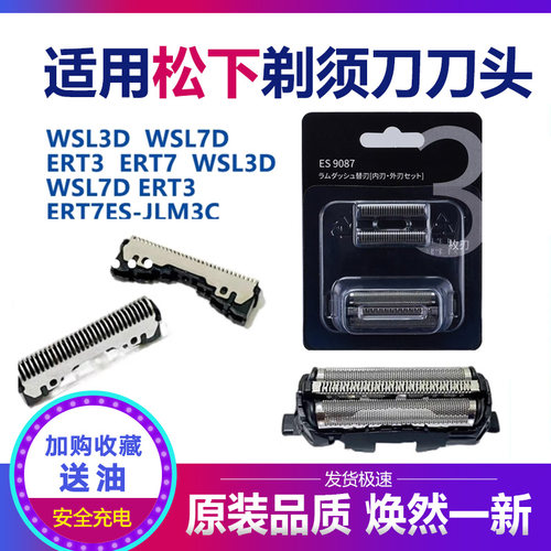 松下剃须刀ES-FRT2刀头刀网配件