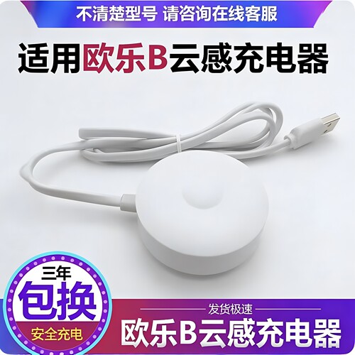 OralB/欧乐B博朗电动牙刷充电器