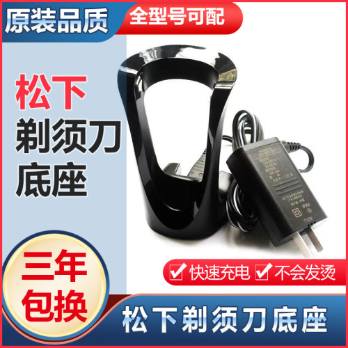 适用松下剃须刀RC9-83 ES-ST23 ST27 ST29 ST39 ST25 充电器+底座
