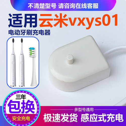 适用云米VXYS01电动牙刷充电器底座线 夏普DO-KS10C KS40C KS50C
