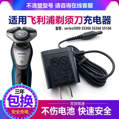 适用飞利浦电动剃须刀series5000 S5366 S5266 S5166充电器电源线