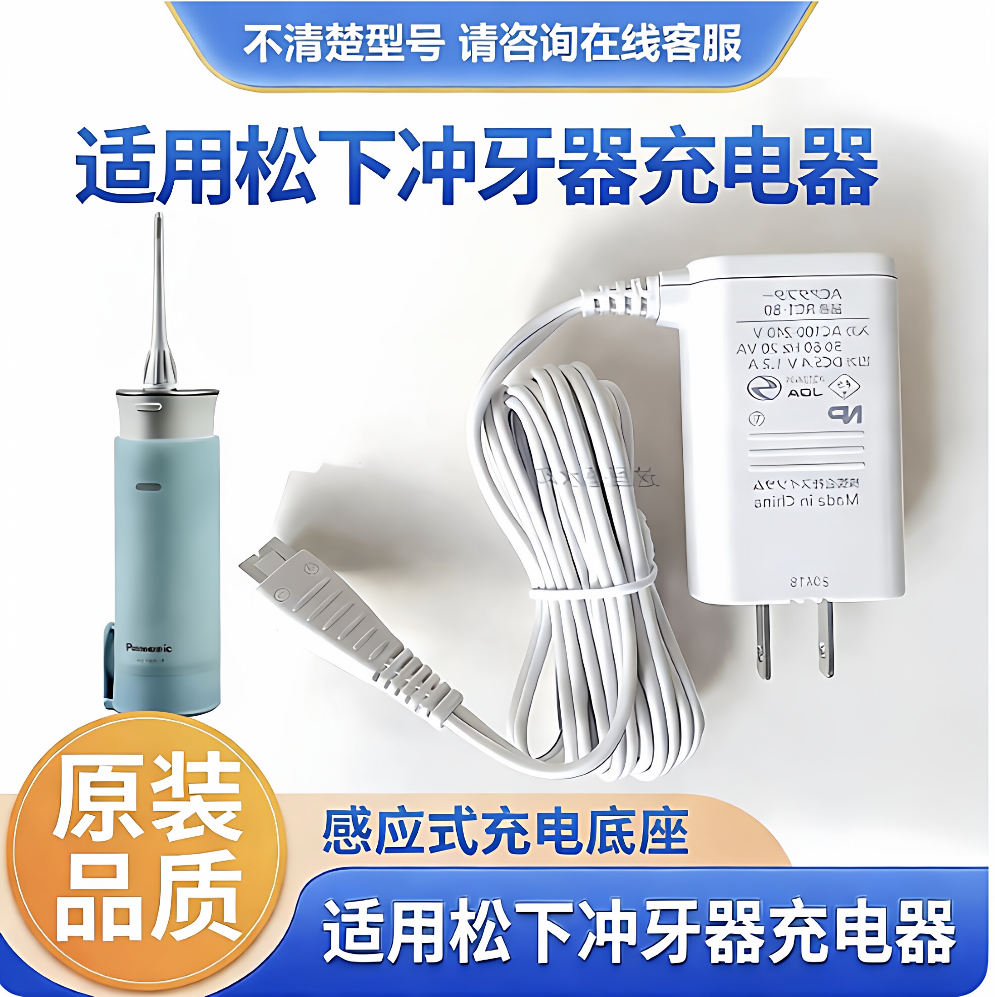 松下冲牙器RC8-4 EW-DJ40 ADJ40水牙线充电器线EW1511 1521配件