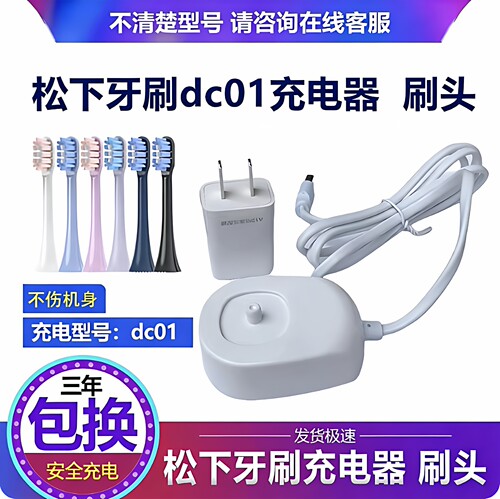 松下电动牙刷原装充电器牙刷头配