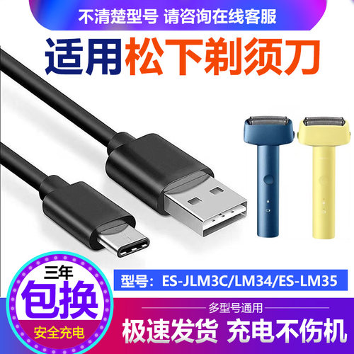 适合松下剃须刀ert4 ES-LM51/LM53/LM55/PLM5F/CM30/RM31充电器线