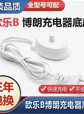 适配欧乐B电动牙刷充电器 博朗d12/16/100/3708 IO2/IO3充电底座
