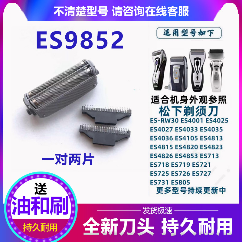 松下剃须刀外刀网网罩刀头ES-RW30 ES4035 ES4033 ES4027 ES4853