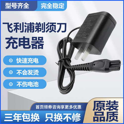 飞利浦剃须刀底座充电器线配件