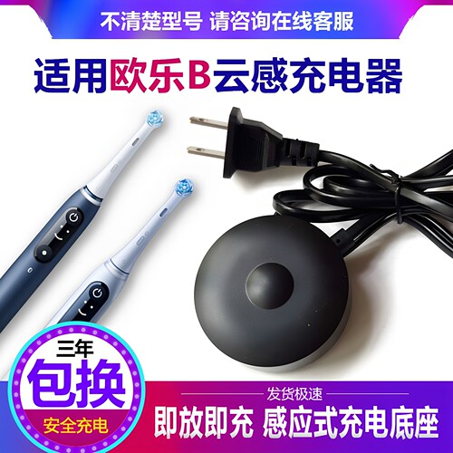 欧乐B电动牙刷充电器IO9io8IO7