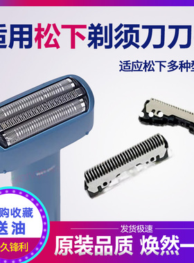 适合松下剃须刀刀网刀头RM31/LM31/FRT2/SL33/SL83/ERT3/WSL7D