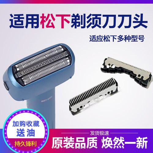 松下剃须刀刀网刀头刀片