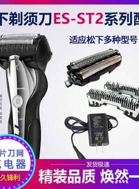 松下剃须刀刀头刀片刀网充电器