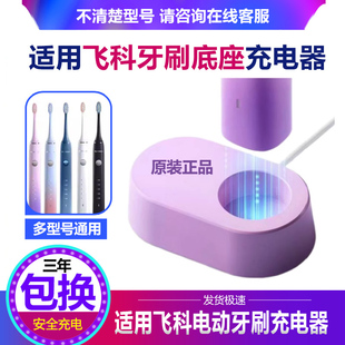 飞科电动牙刷原装充电器底座FT7105 7107 72057106充电线配件刷头