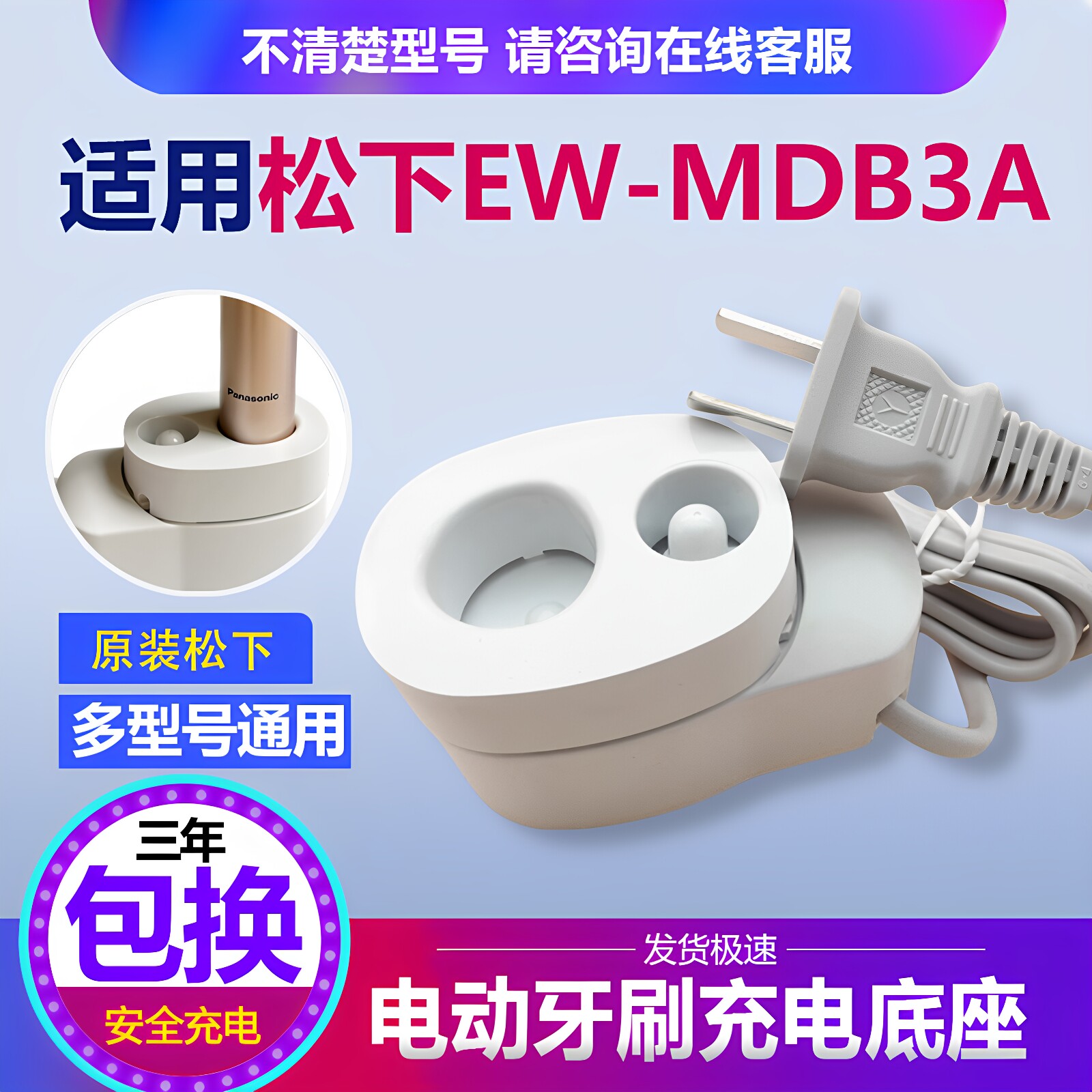 松下电动牙刷充电器底座EW-MDB3A图片